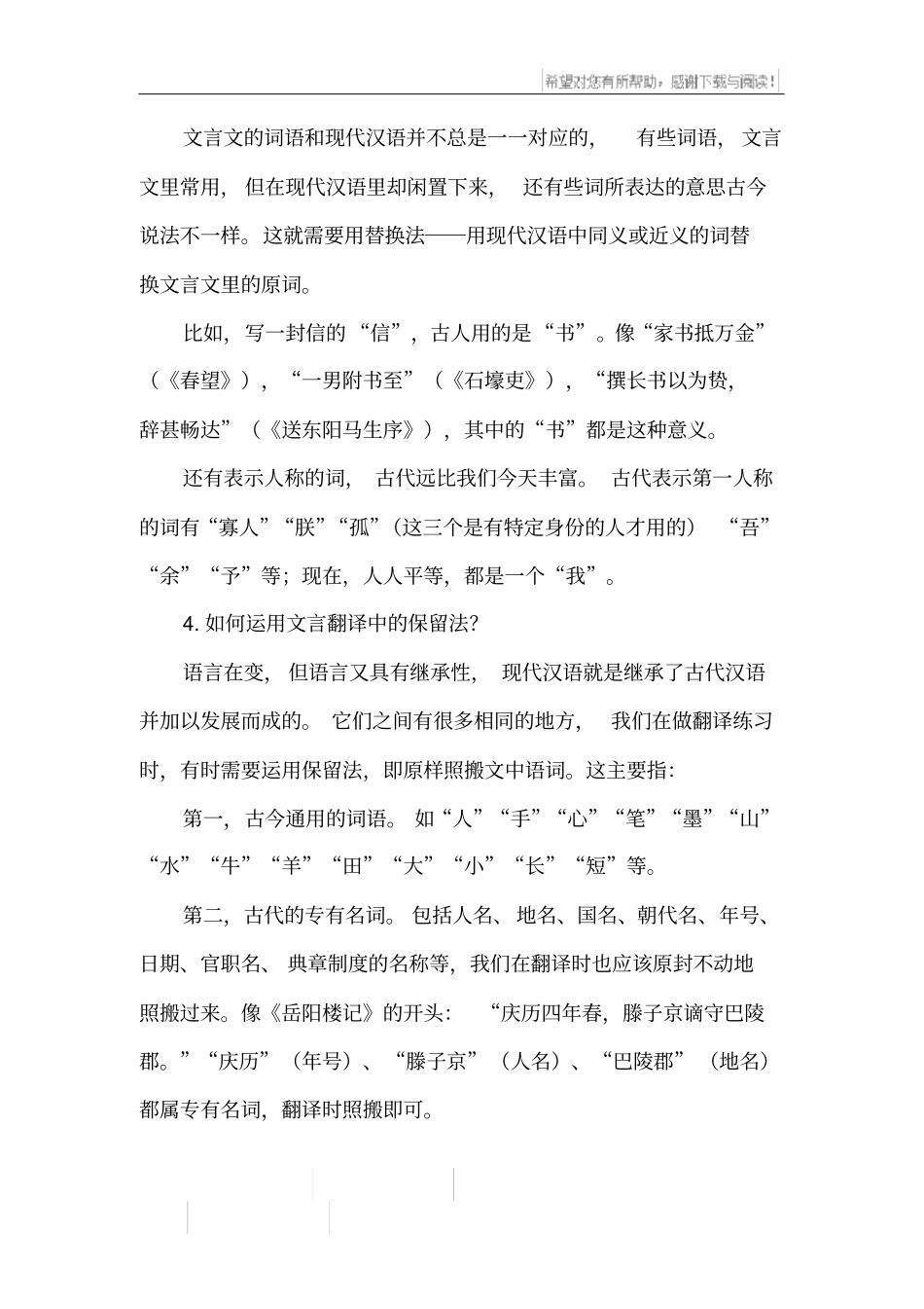 浅析文言文翻译方法_第3页