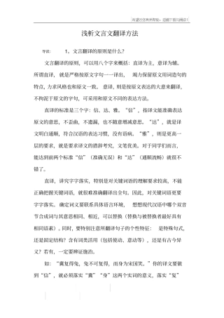 浅析文言文翻译方法