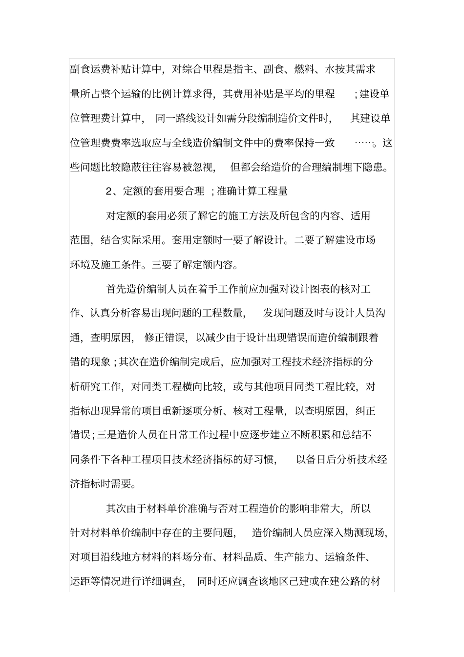 浅析控制公路工程造价的策略_第3页