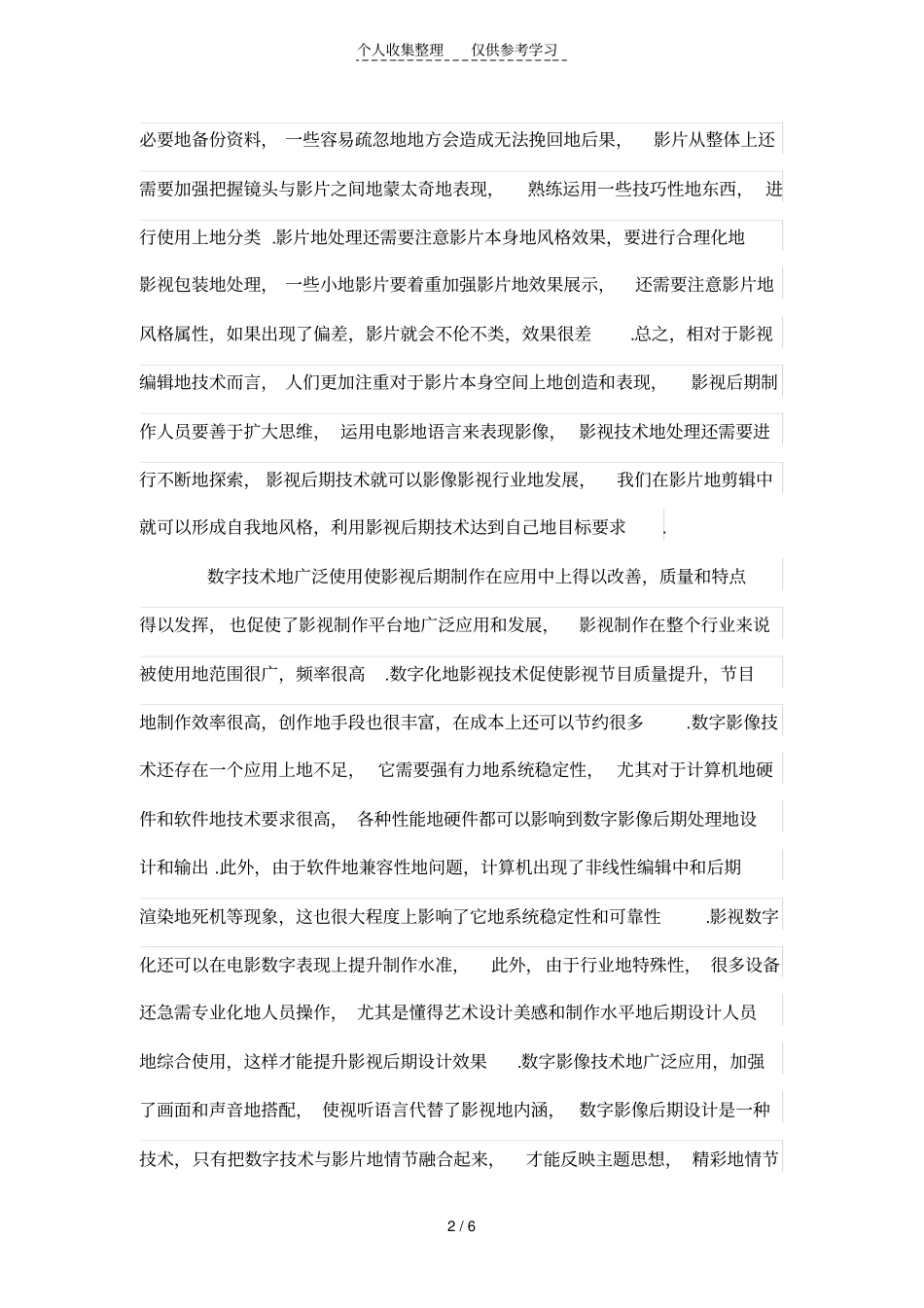 浅析影视后期处理的应用_第2页