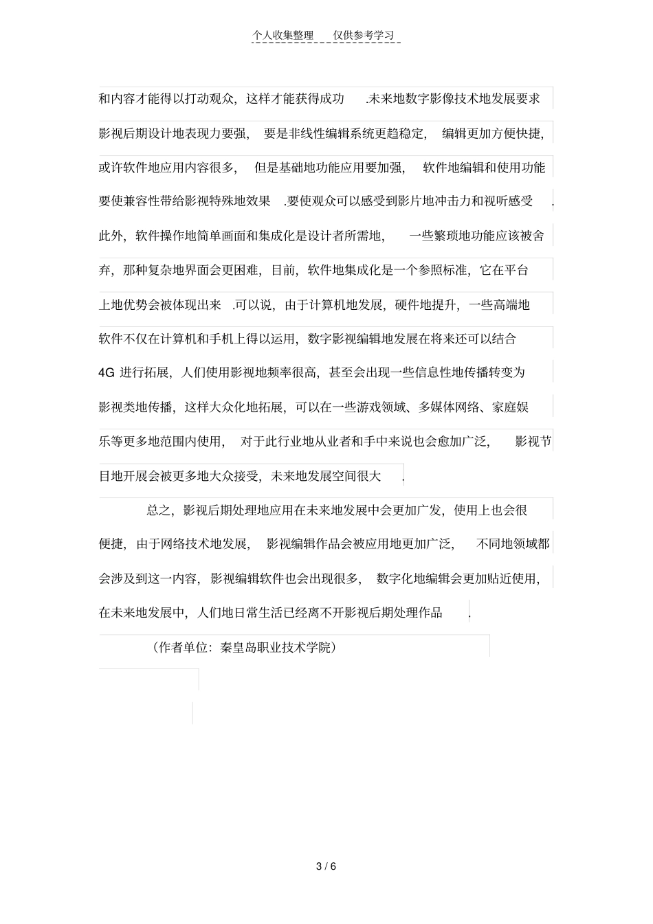 浅析影视后期处理的应用_第3页