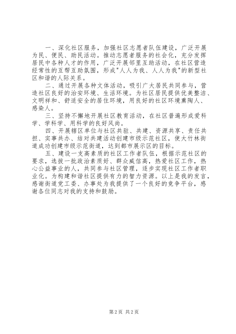 社区服务中心主任竞聘演讲稿范文_第2页