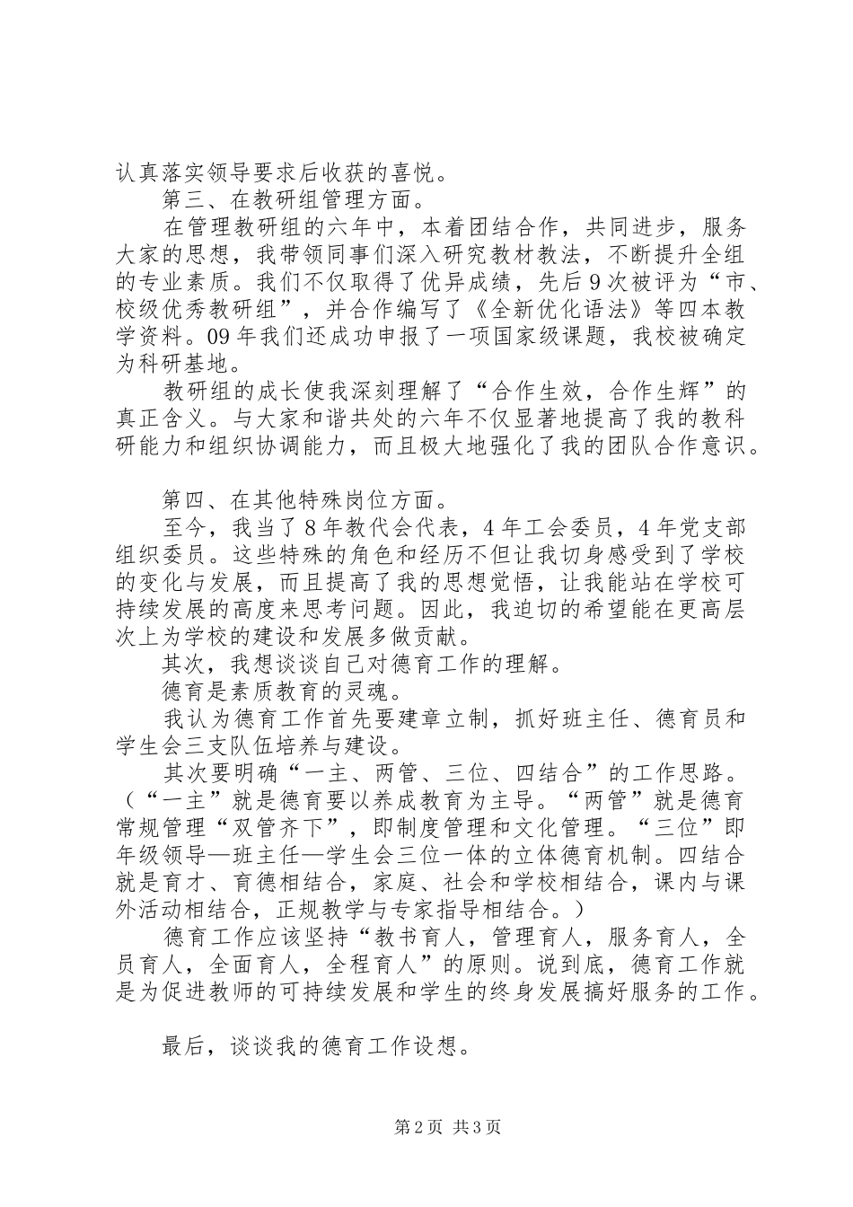 学校中层的竞聘演讲_第2页