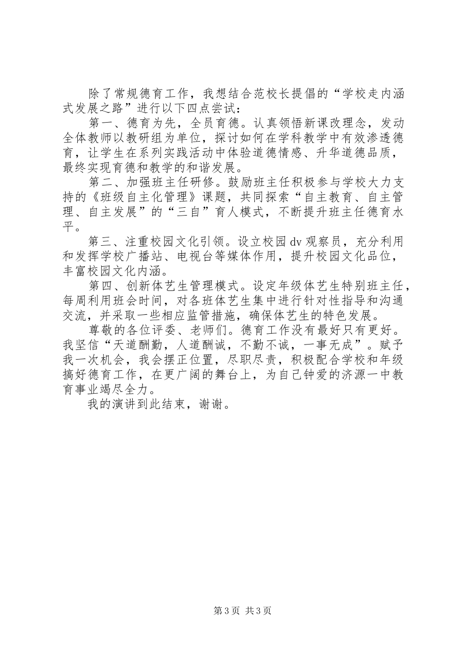 学校中层的竞聘演讲_第3页