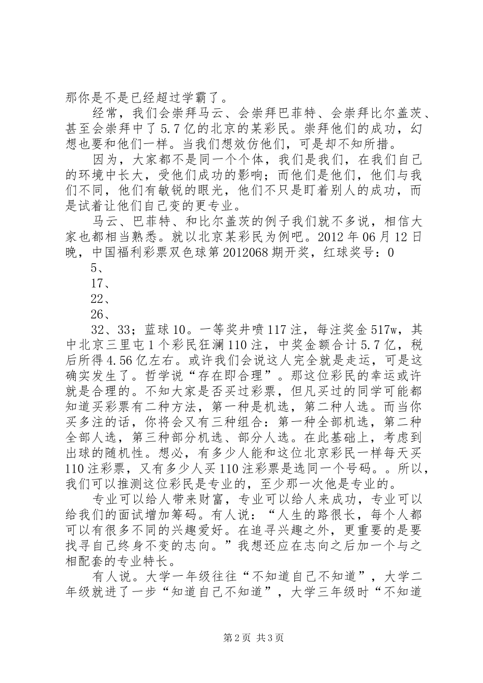 一份大学自我认知的演讲稿范文_第2页
