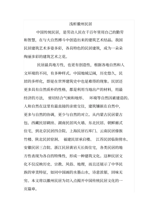 浅析徽州民居