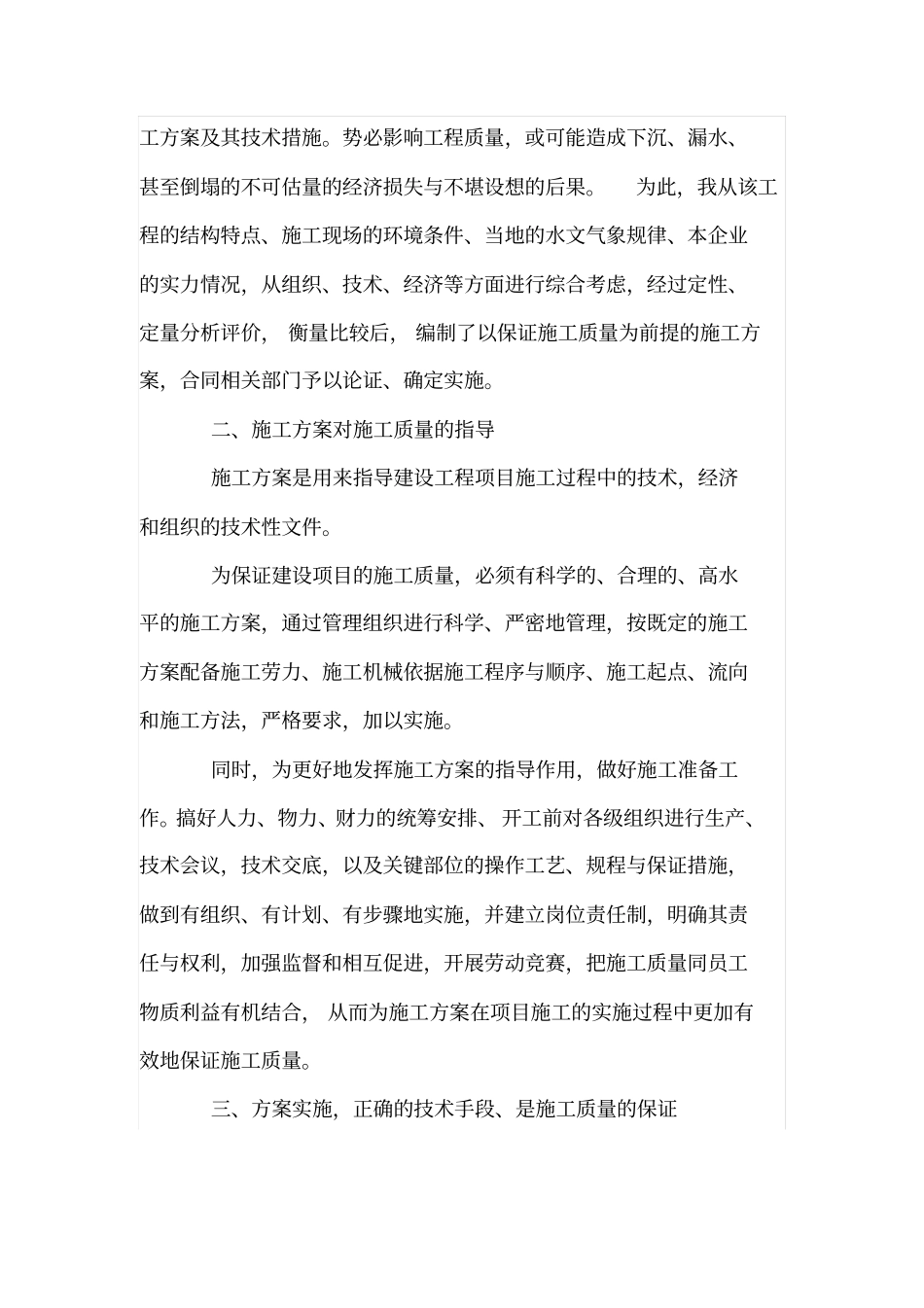 浅析施工方案与工程项目施工质量的关系_第3页