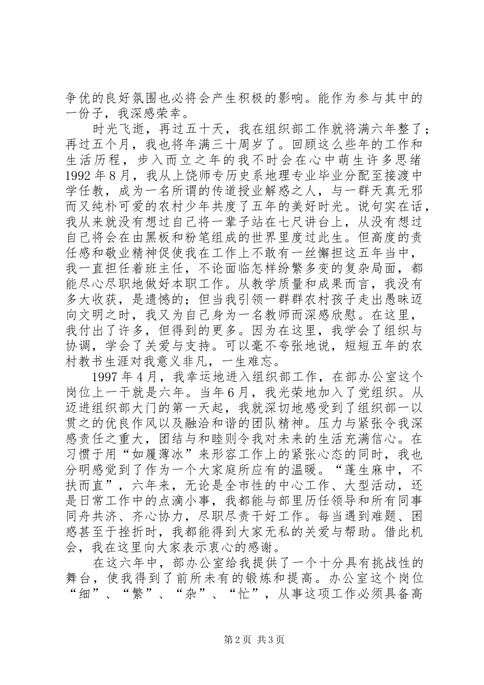 组织部长竞聘演讲_第2页