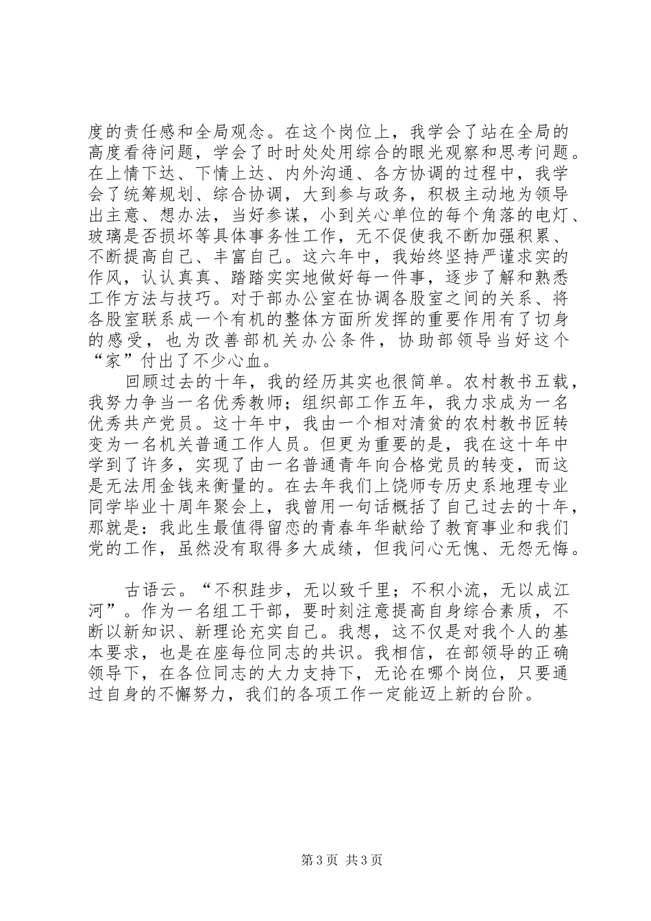 组织部长竞聘演讲_第3页