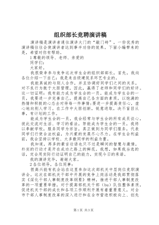 组织部长竞聘演讲