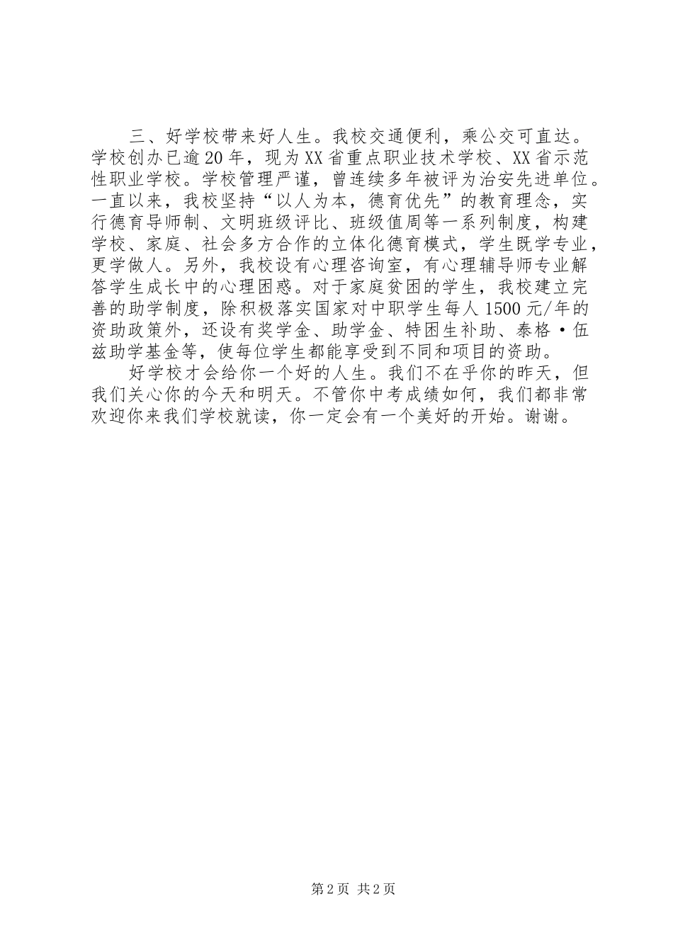 学校招生宣传演讲稿5则范文 (2)_第2页