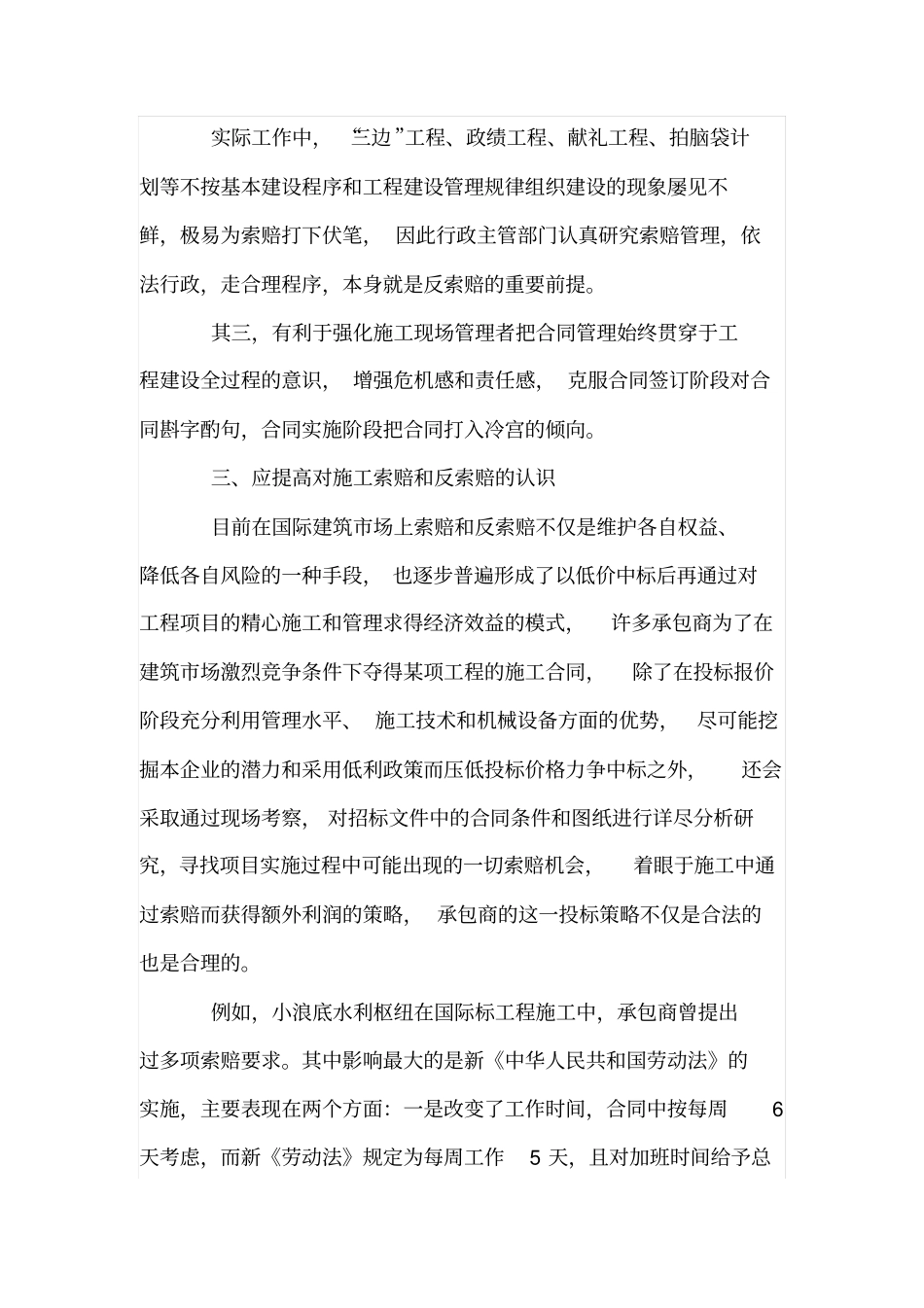 浅析施工合同管理中的索赔与反索赔_第3页