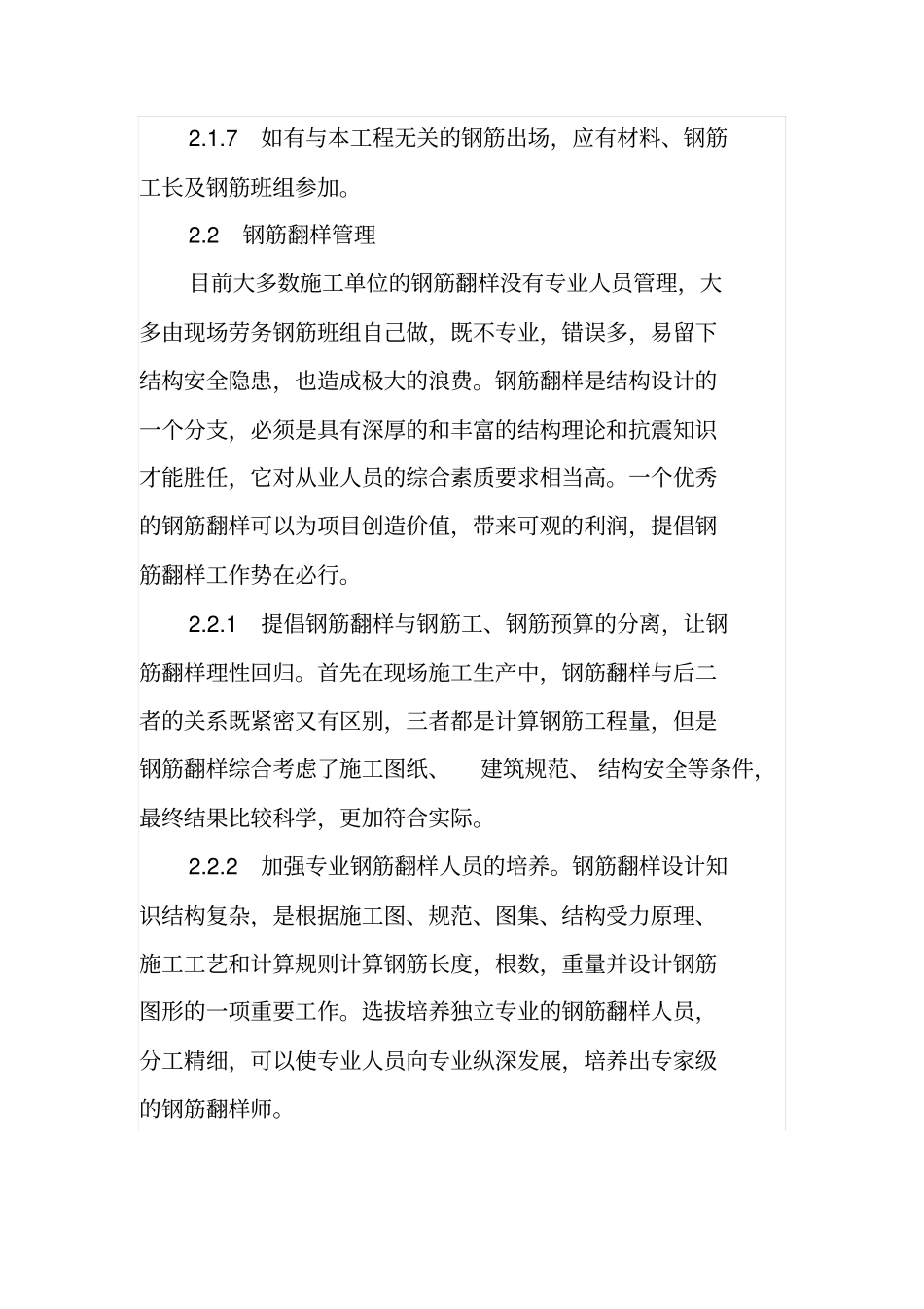 浅析施工现场钢筋管理措施_第3页