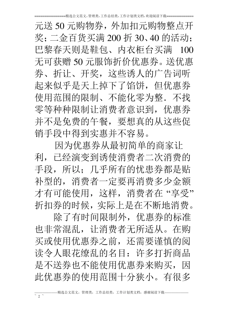 浅析服装五一促销方案_第2页