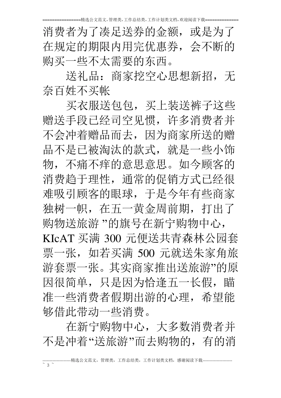 浅析服装五一促销方案_第3页