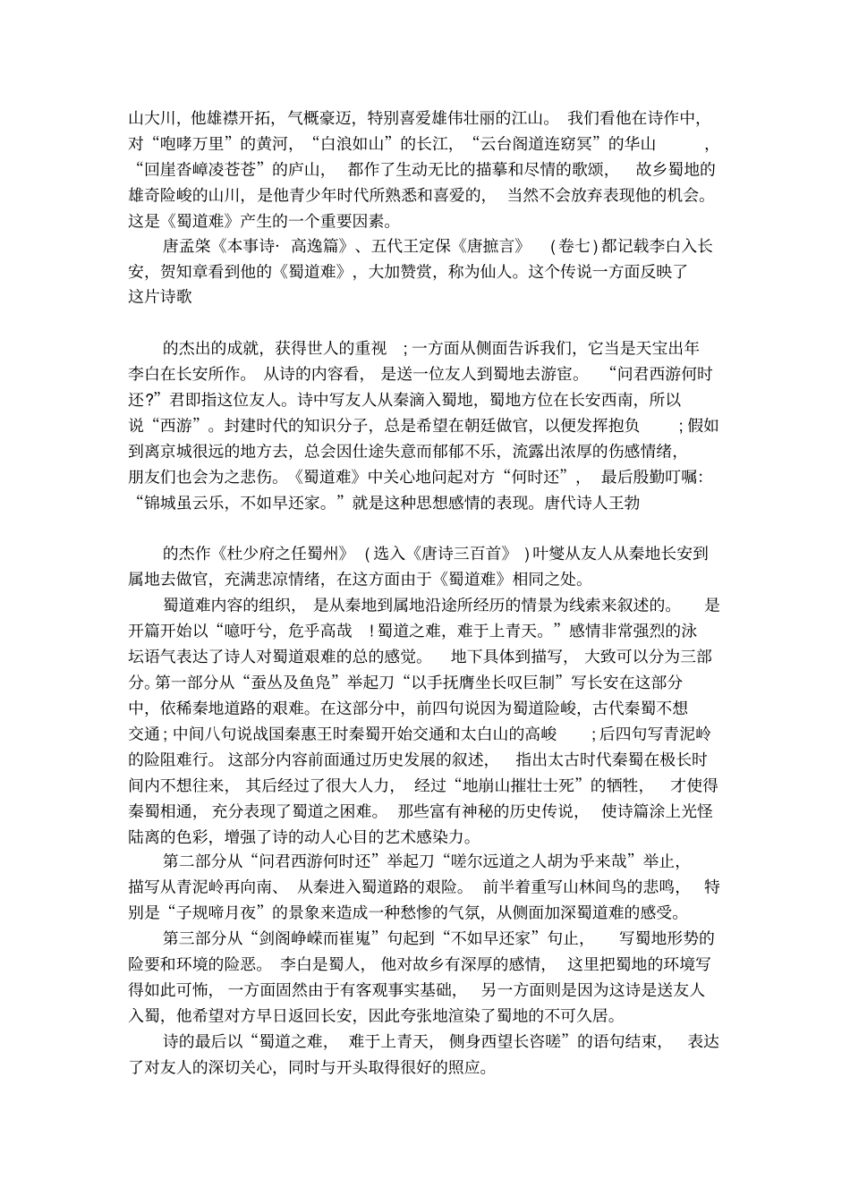 浅析李白蜀道难的思想和艺术_第2页