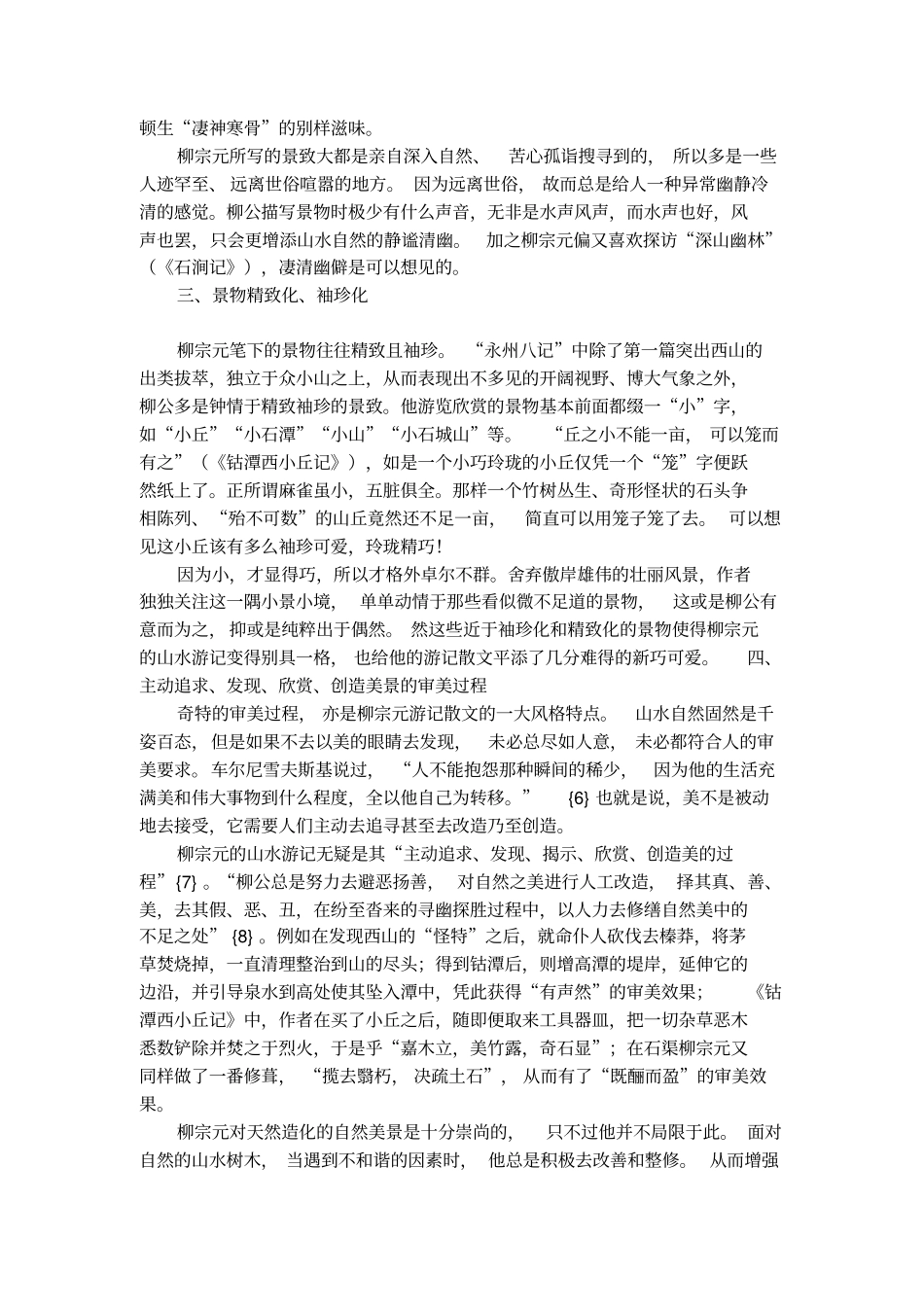 浅析柳宗元游记散文风格_第3页