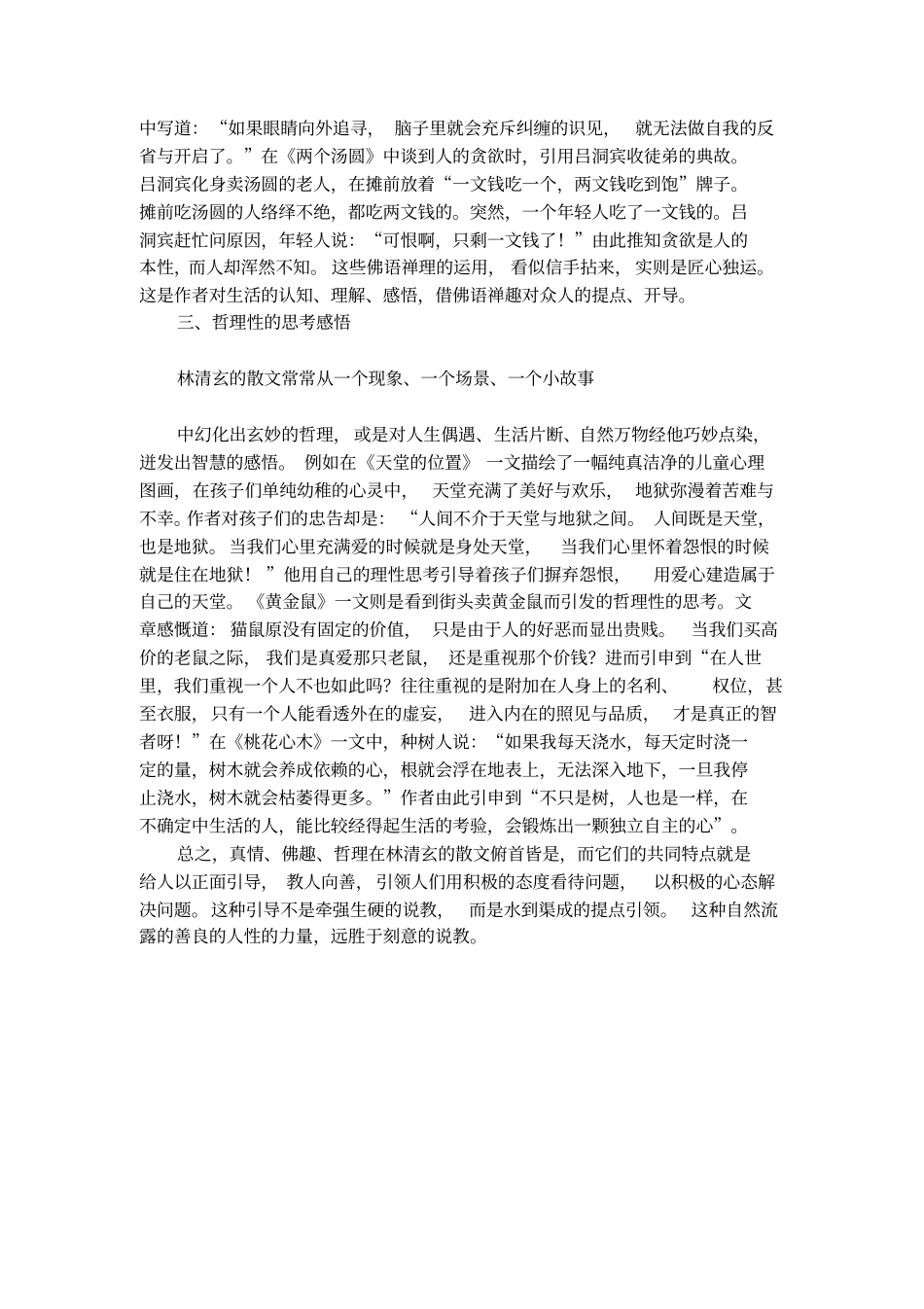 浅析林清玄的文章_第2页