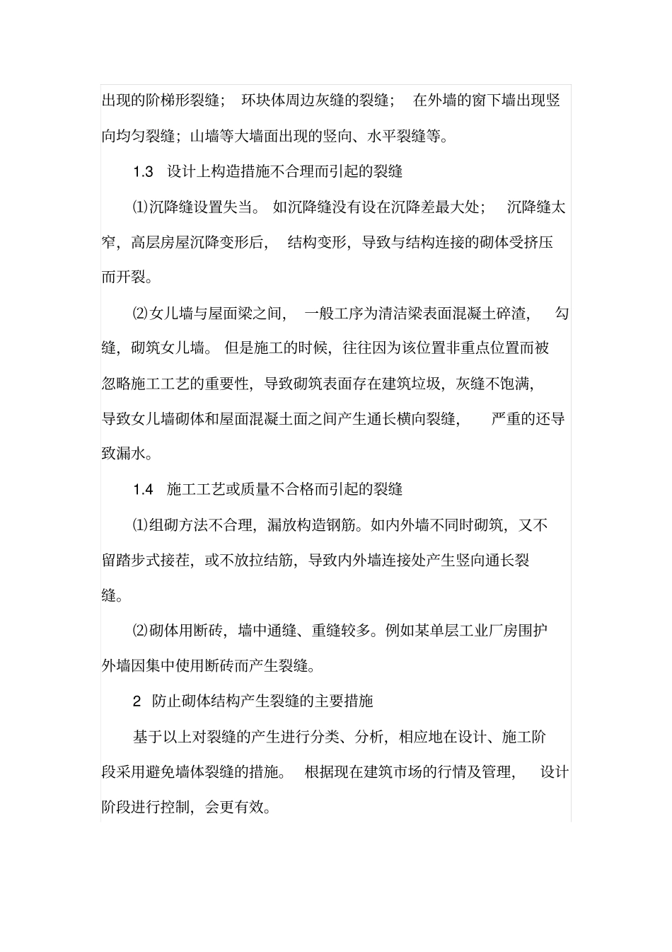 浅析框架结构砌体裂缝的问题_第3页