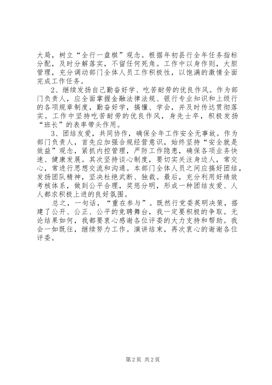 中层竞聘演讲稿集锦_第2页