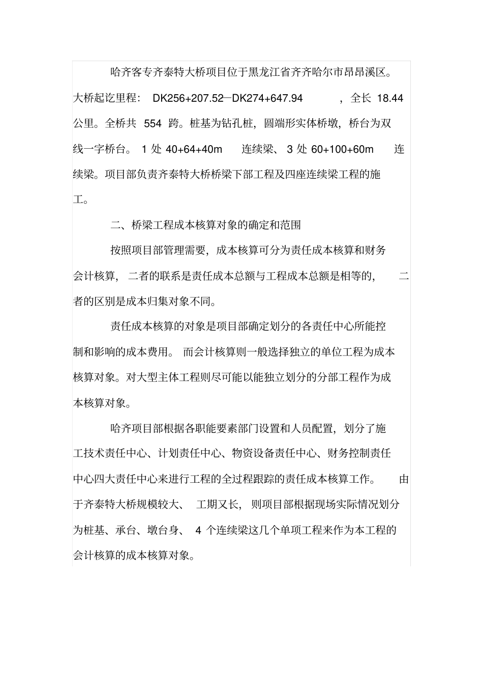 浅析桥梁工程施工成本核算_第2页