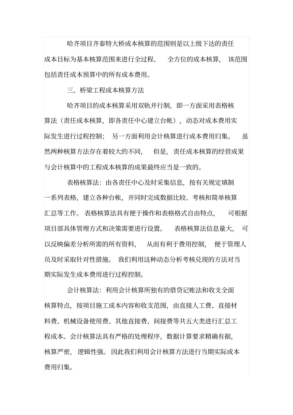 浅析桥梁工程施工成本核算_第3页