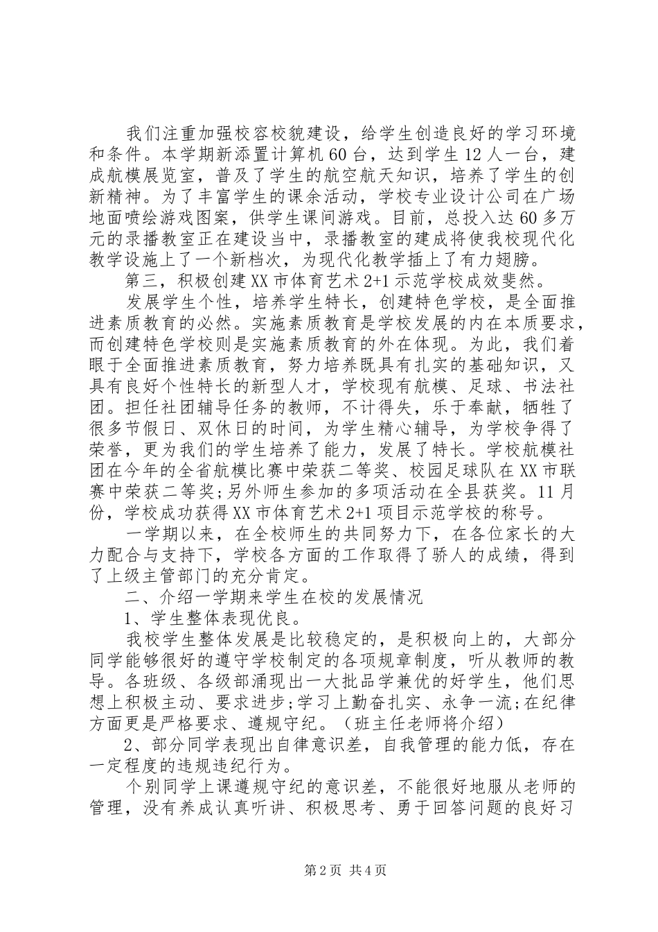 中华魂爱国演讲稿_第2页