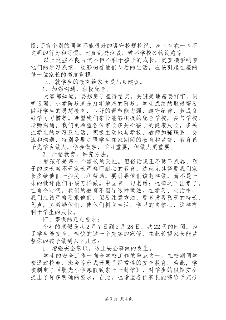 中华魂爱国演讲稿_第3页