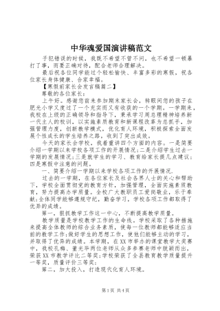 中华魂爱国演讲稿