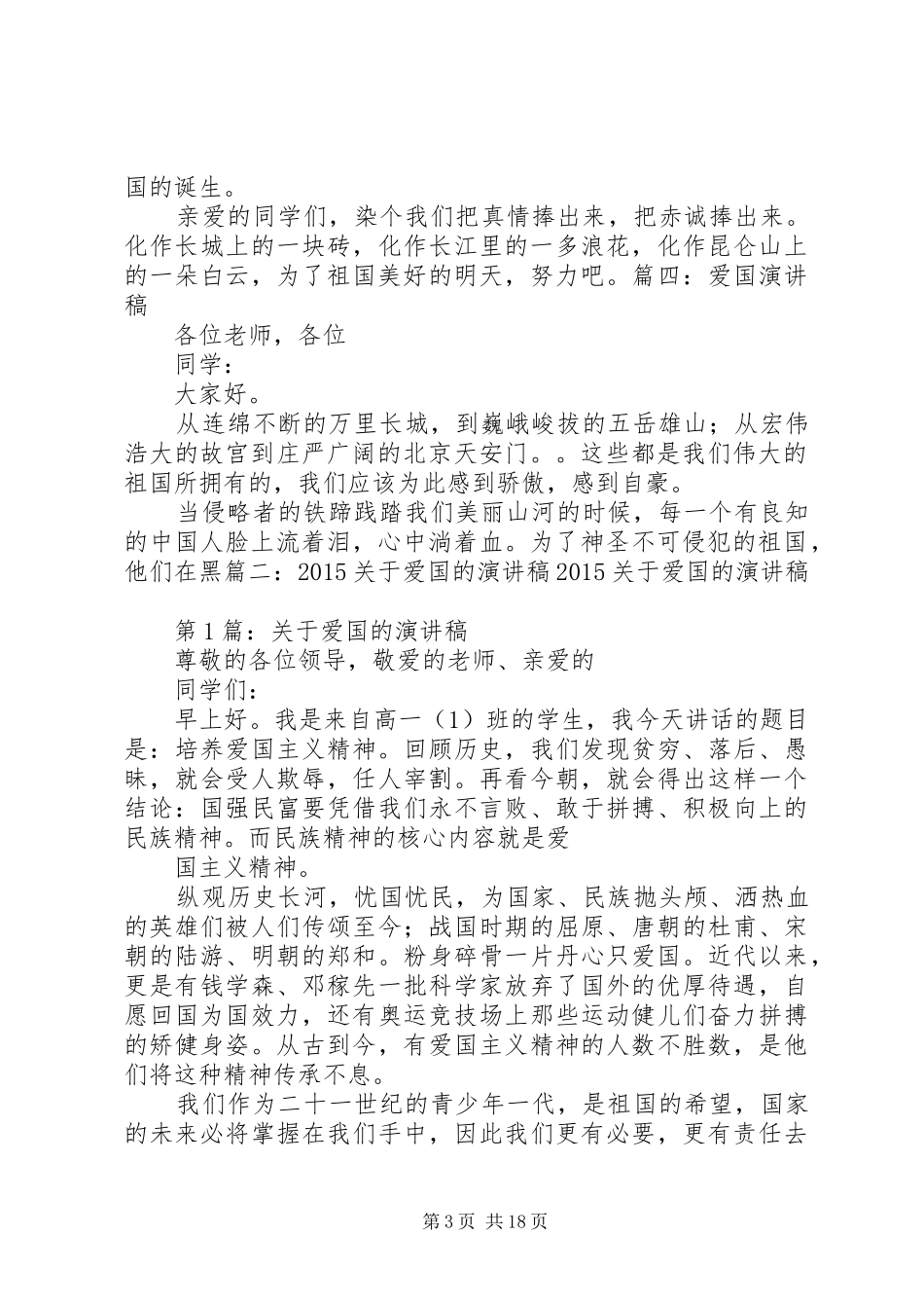 以爱国为题的演讲致辞_第3页