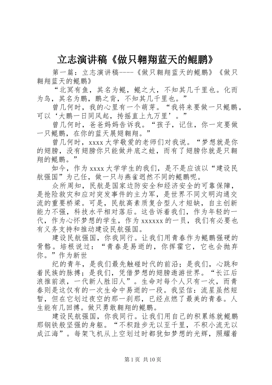 立志演讲稿范文《做只翱翔蓝天的鲲鹏》_第1页