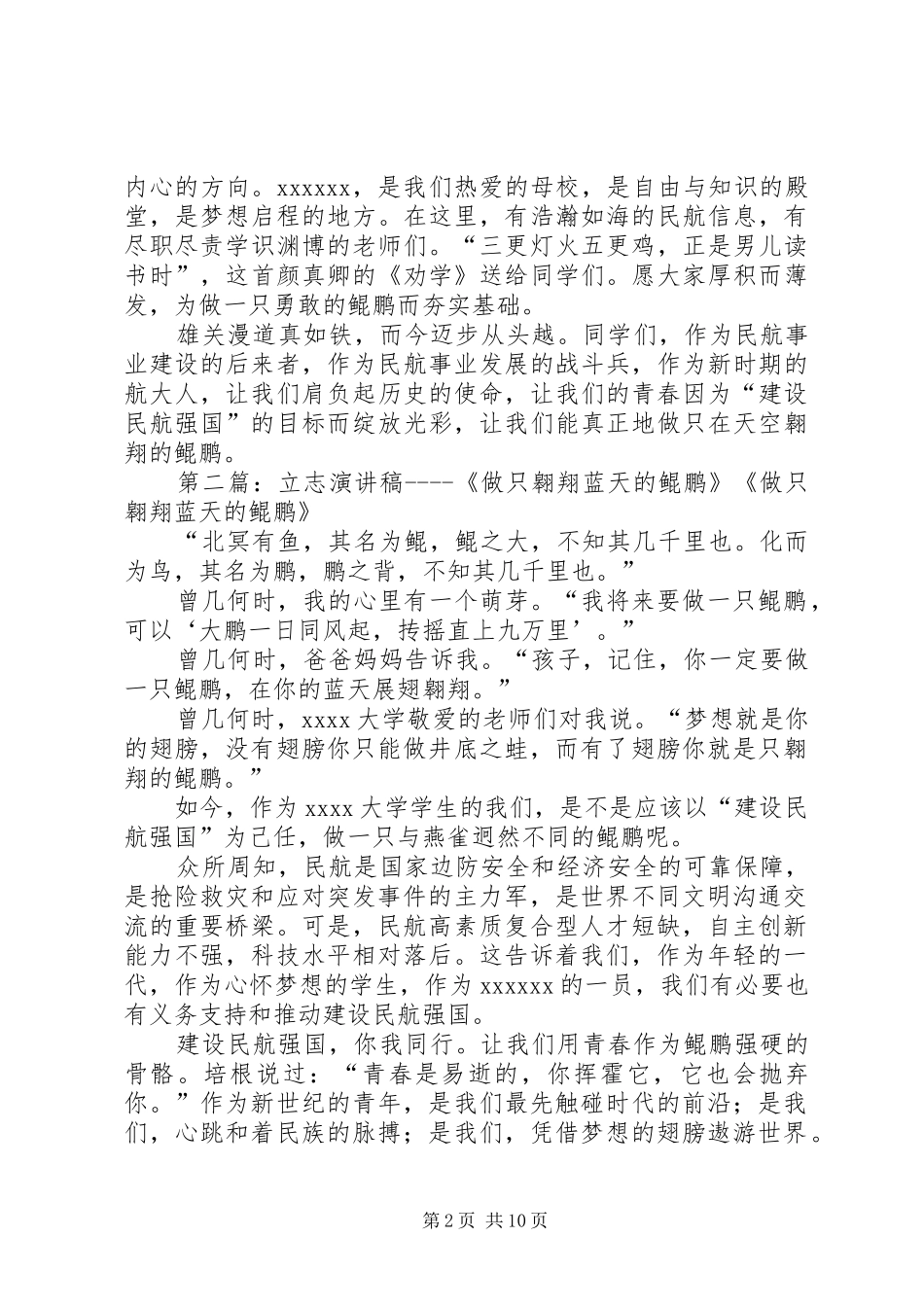 立志演讲稿范文《做只翱翔蓝天的鲲鹏》_第2页
