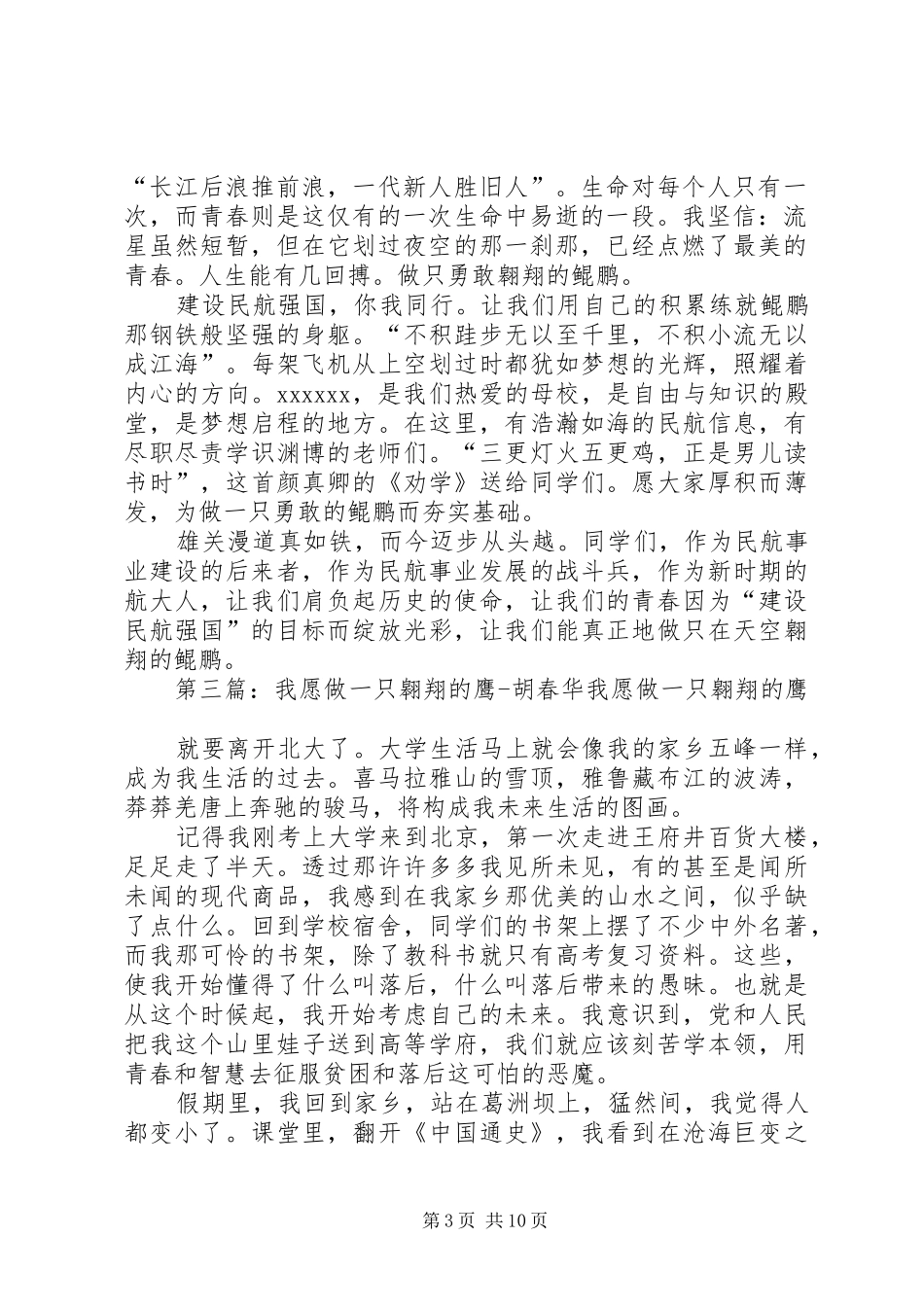 立志演讲稿范文《做只翱翔蓝天的鲲鹏》_第3页