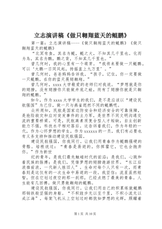 立志演讲稿范文《做只翱翔蓝天的鲲鹏》