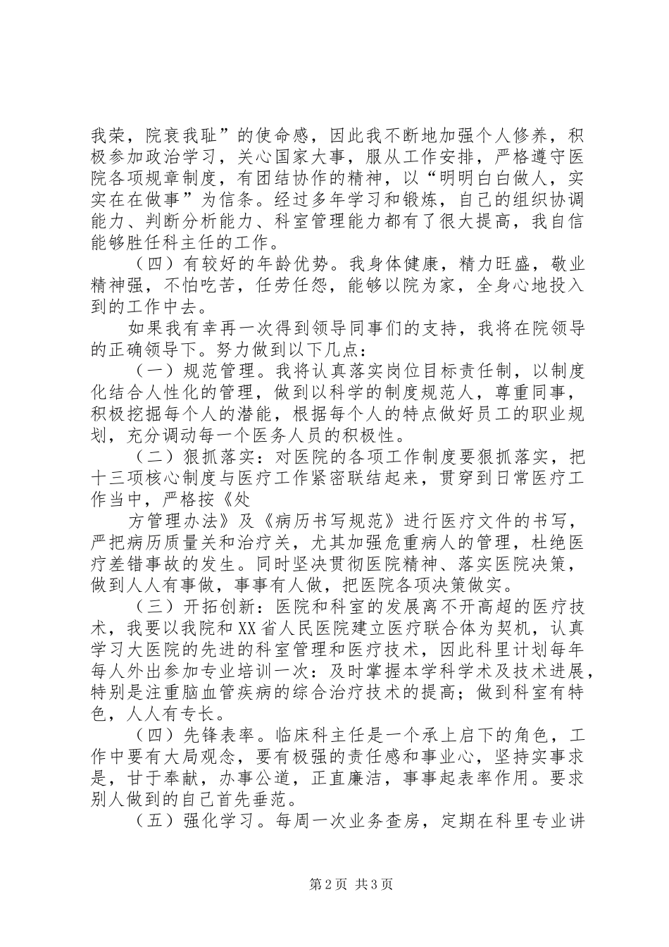 质控科主任竞聘演讲范文_第2页