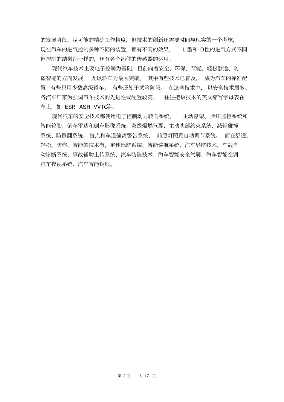 浅析汽车发动机进气控制技术_第2页