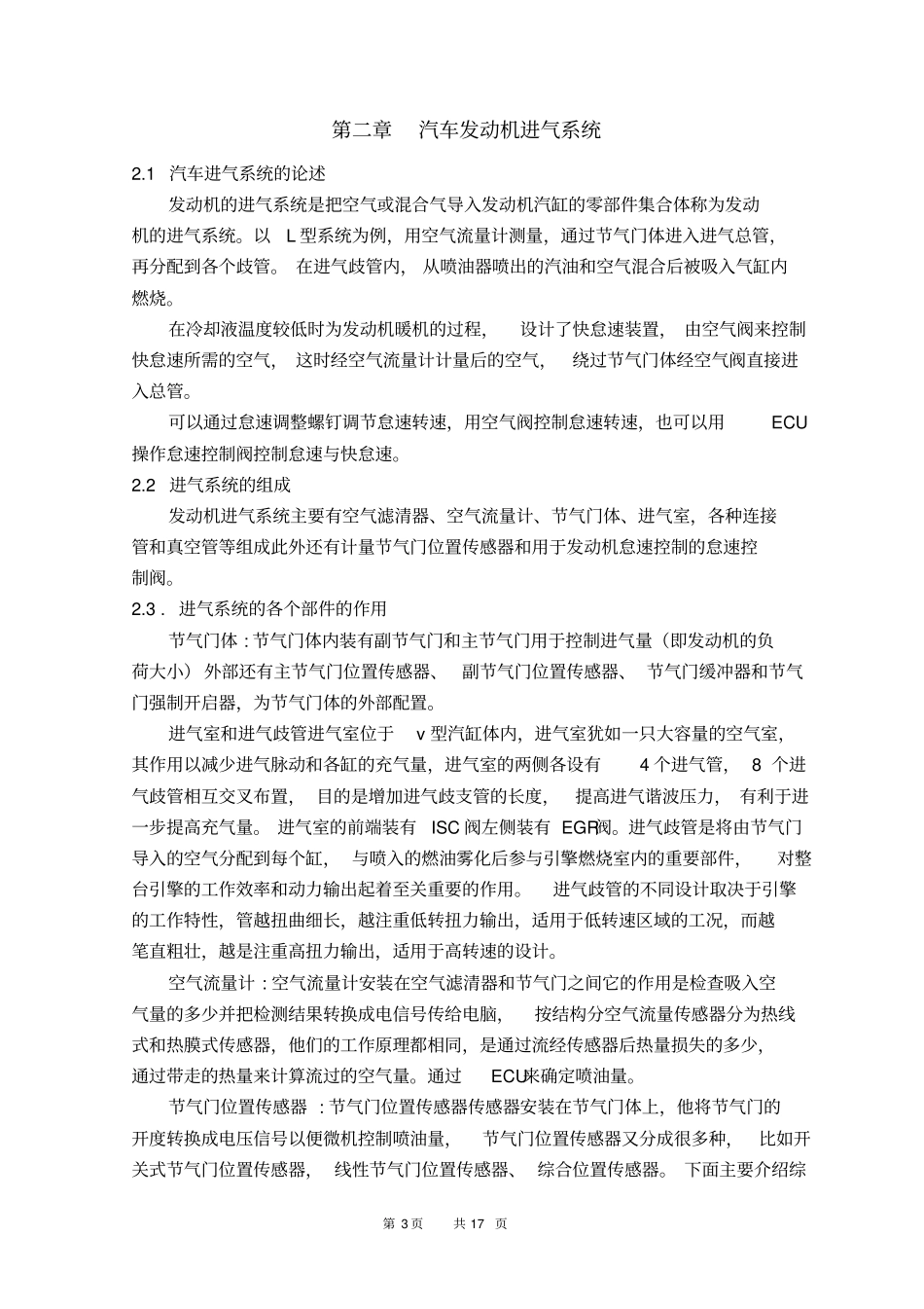 浅析汽车发动机进气控制技术_第3页