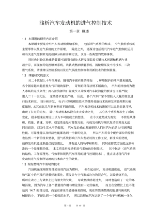 浅析汽车发动机进气控制技术