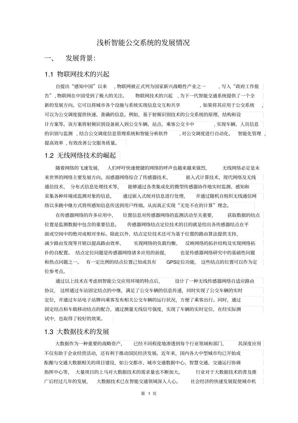 浅析智能公交系统的发展情况综述_第1页