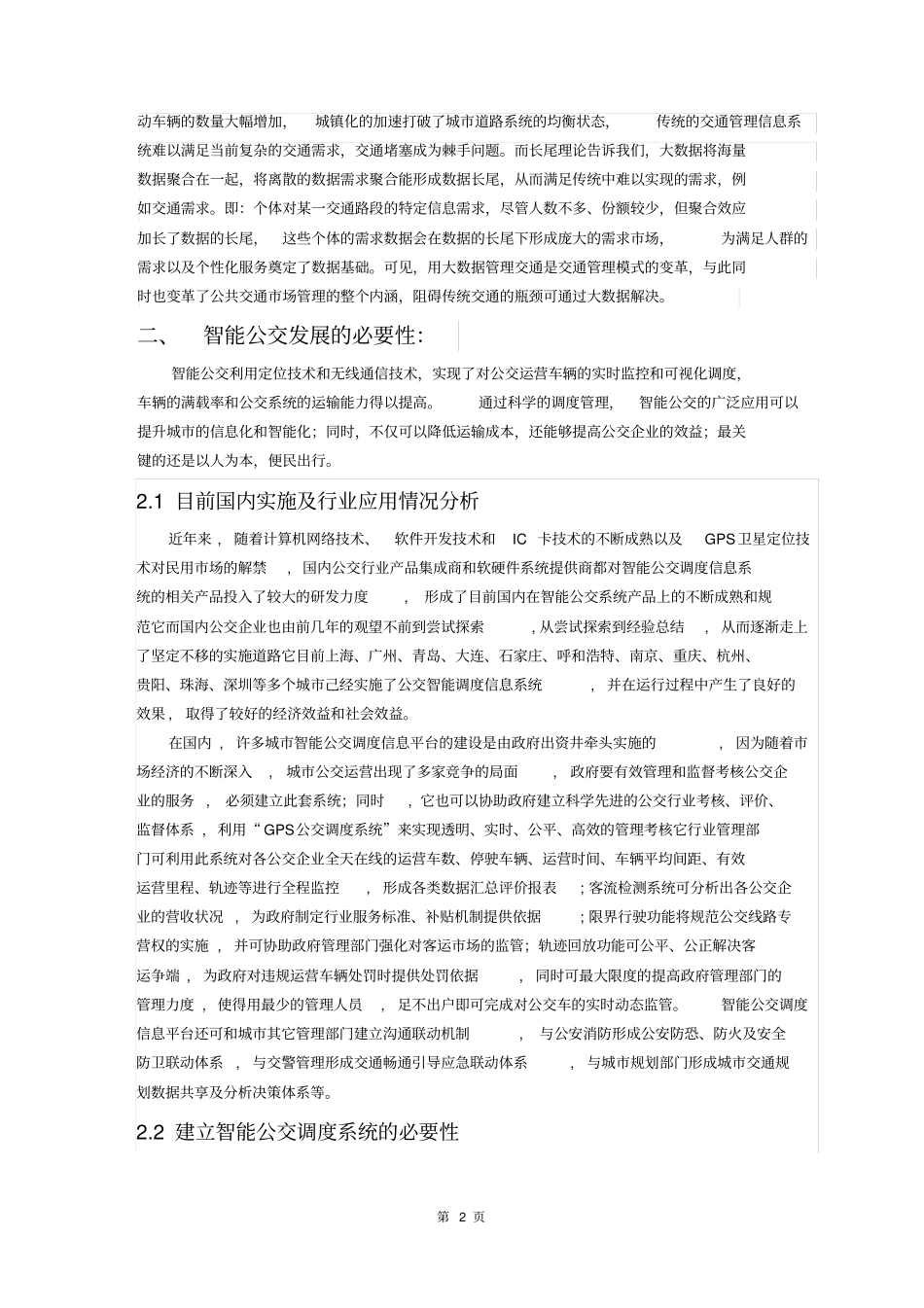 浅析智能公交系统的发展情况综述_第2页
