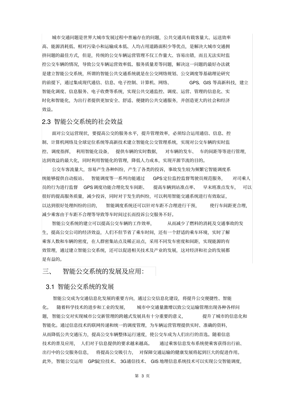 浅析智能公交系统的发展情况综述_第3页