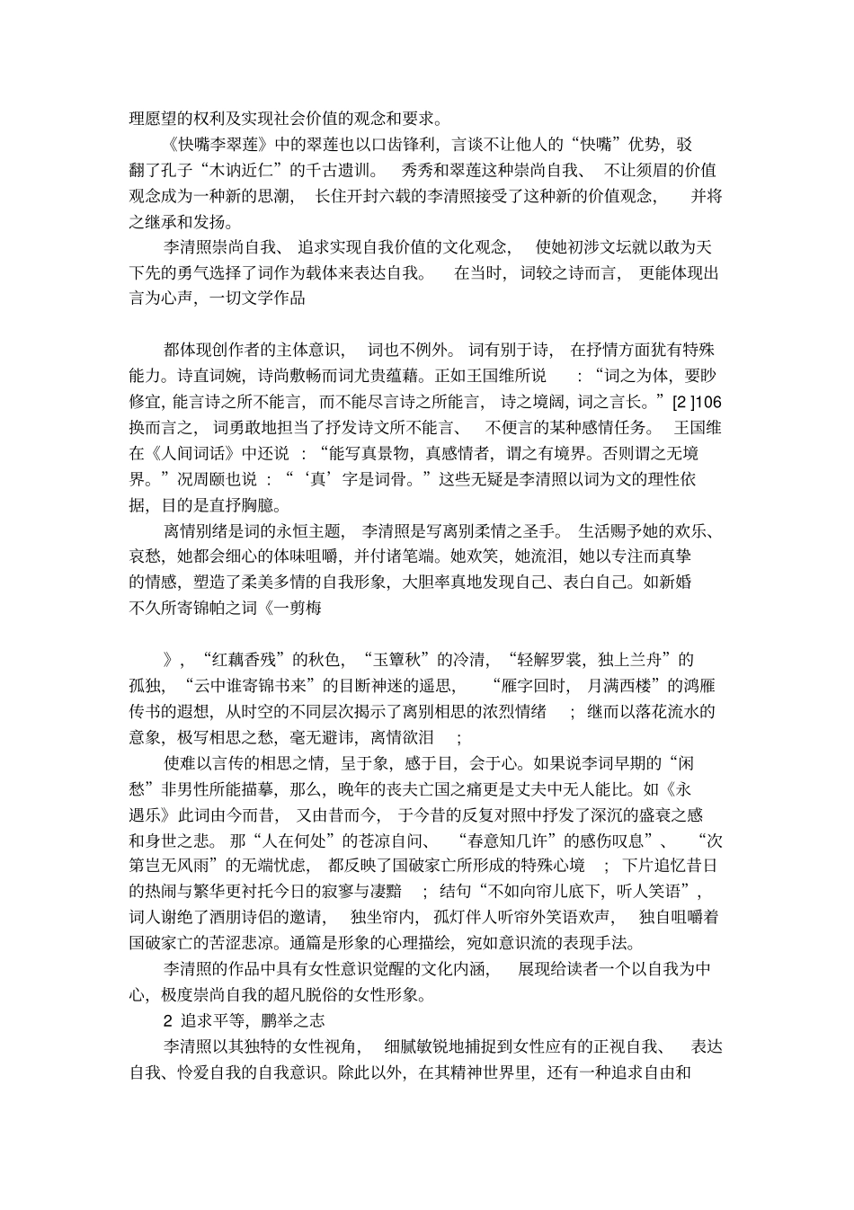 浅析李清照的精神世界文学论文_第2页