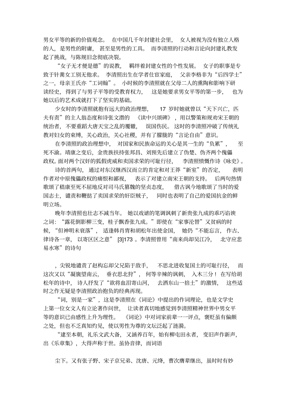浅析李清照的精神世界文学论文_第3页