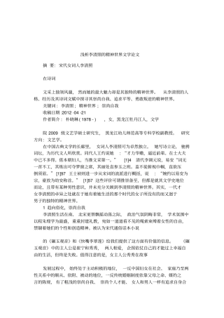 浅析李清照的精神世界文学论文