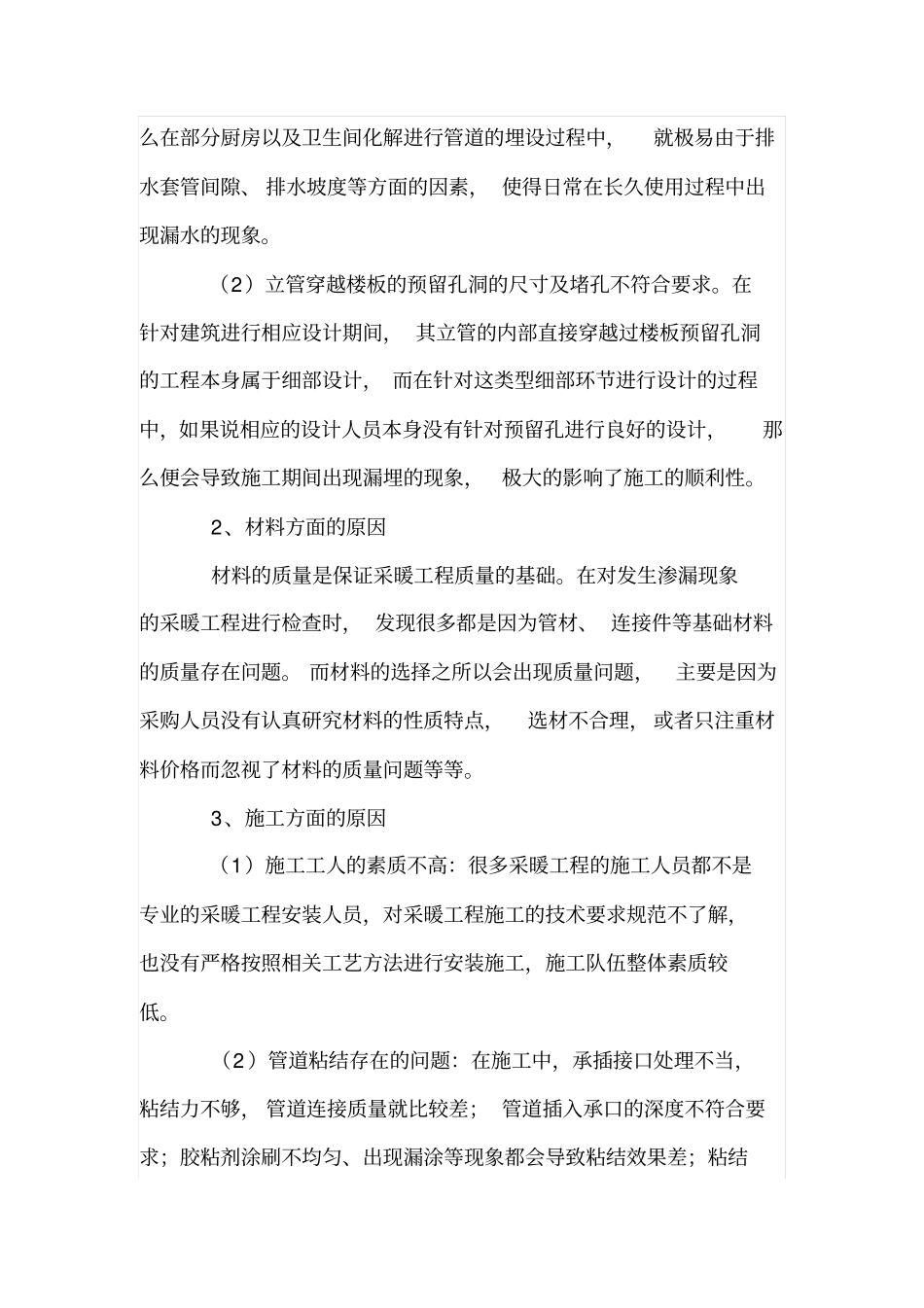 浅析漏水通病在采暖工程中的防治措施_第3页