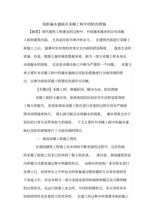 浅析漏水通病在采暖工程中的防治措施