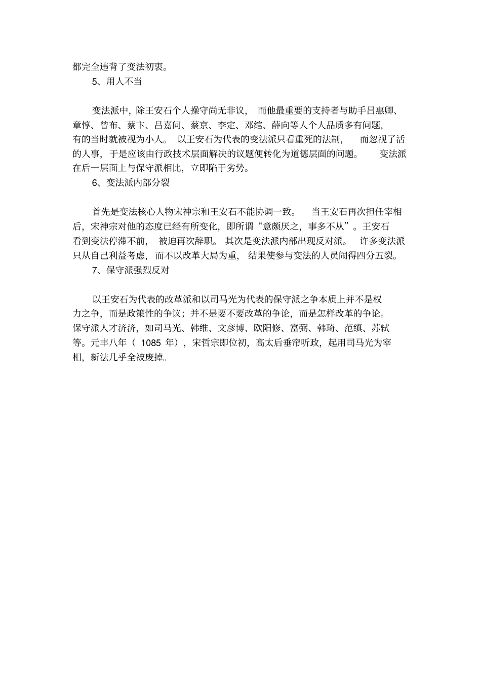 浅析王安石变法失败的七个原因_第2页