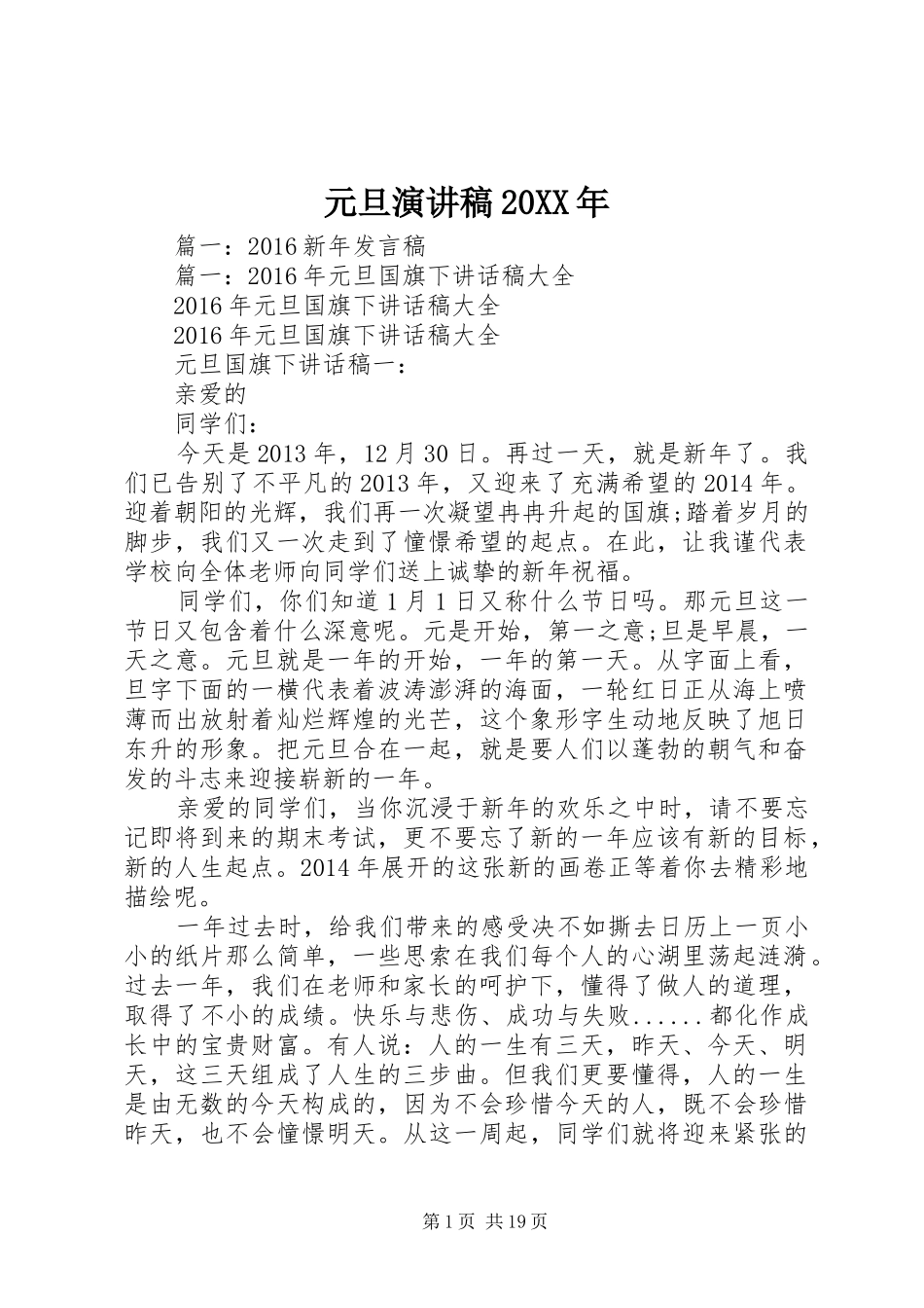 元旦演讲20XX年_第1页
