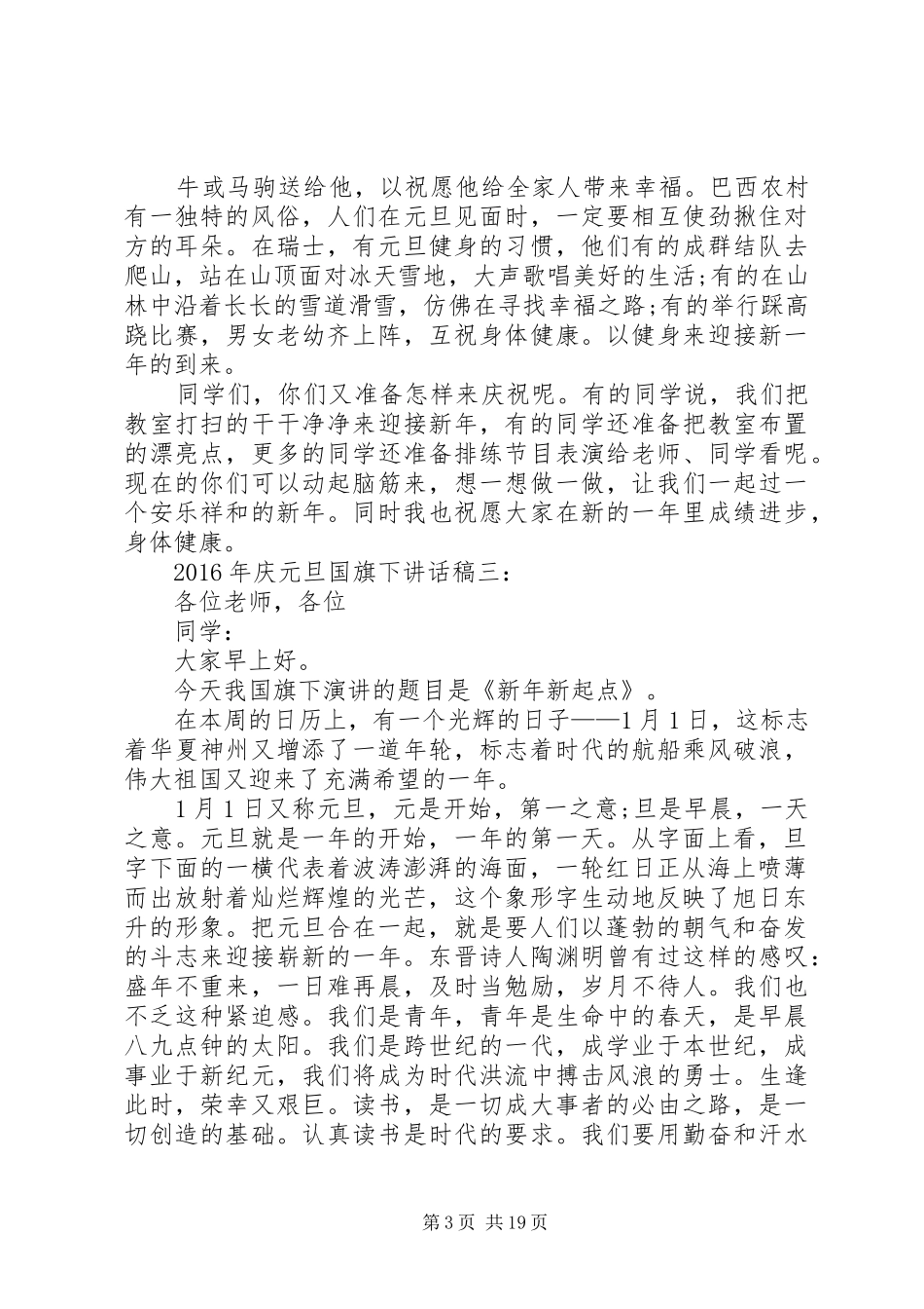 元旦演讲20XX年_第3页