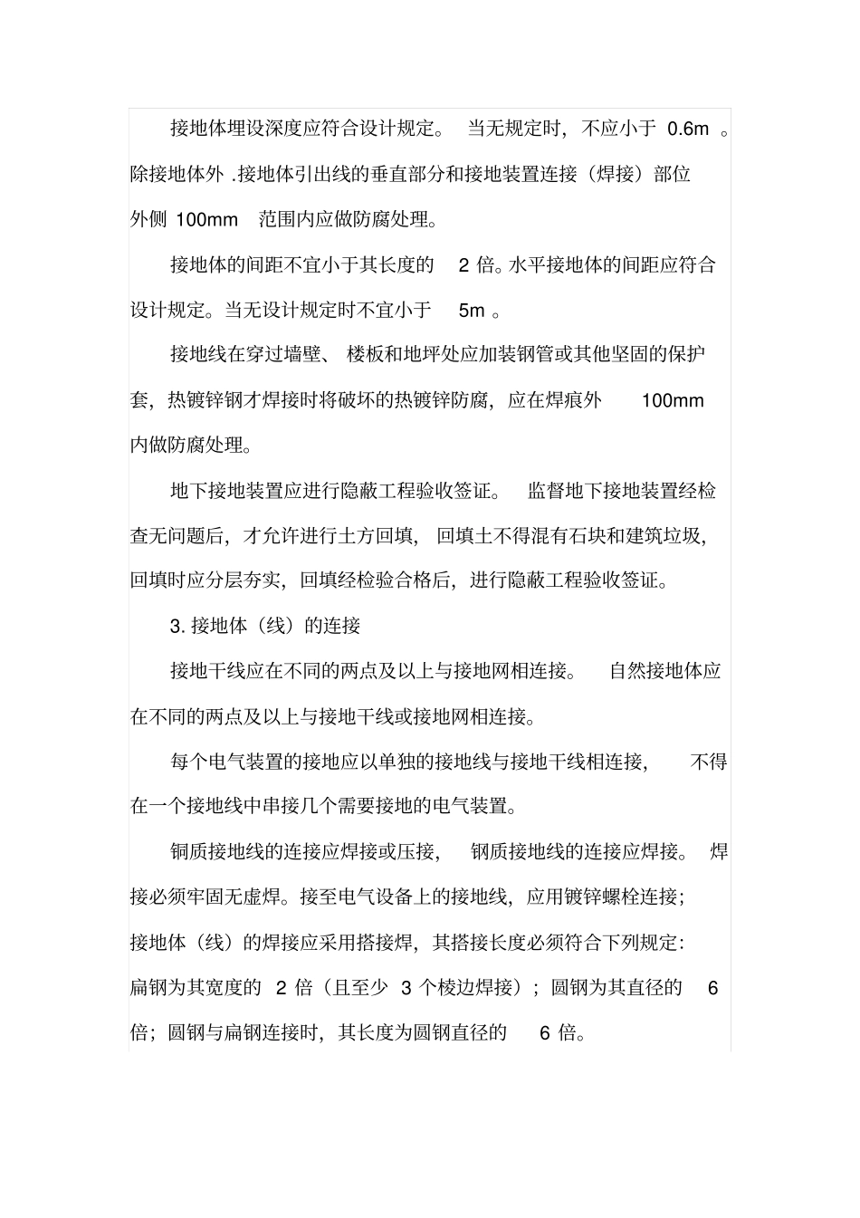 浅析电气工程接地的质量控制_第3页